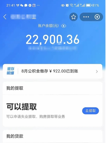 怀化公积金小额提取（小额公积金提取多久到账）